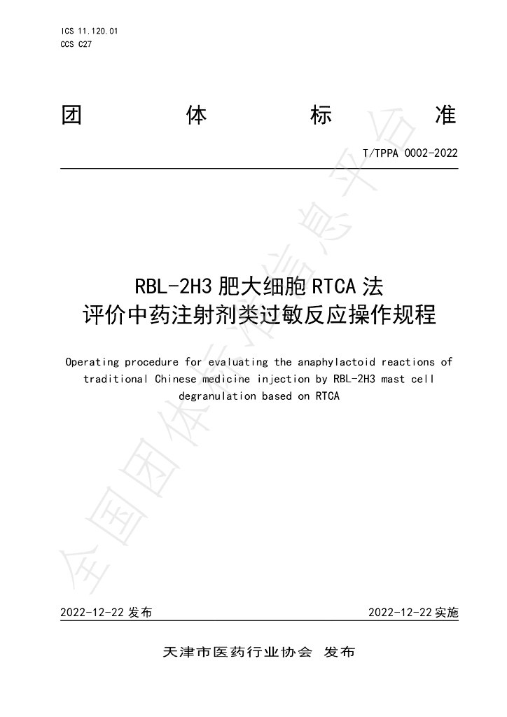 T/TPPA 0002-2022 标准预览