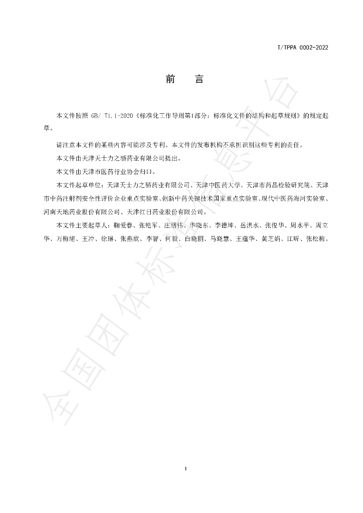T/TPPA 0002-2022 标准预览