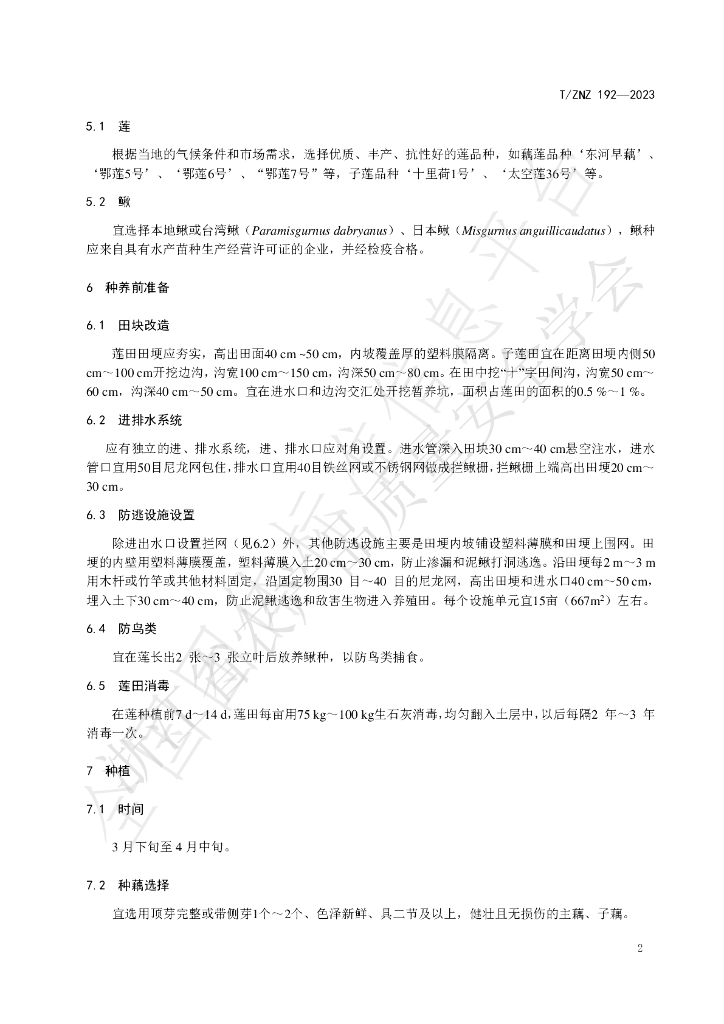 T/ZNZ 192-2023 标准预览