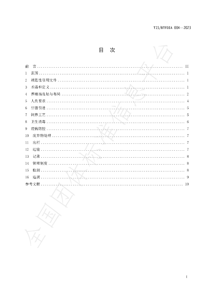 T/BTFDIA 004-2023 标准预览