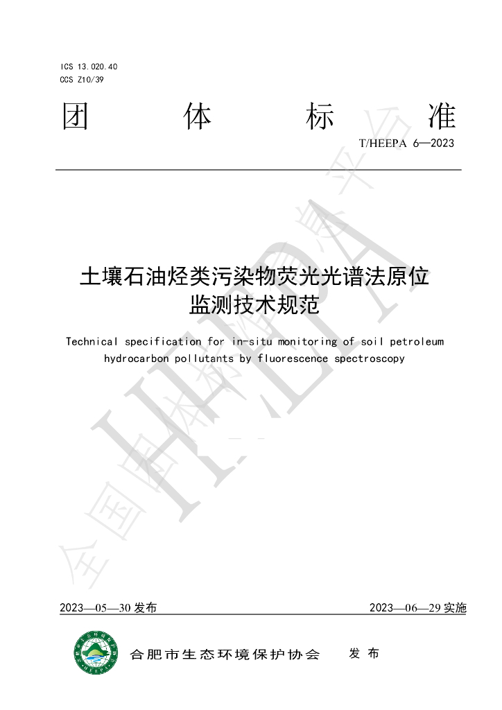 T/HEEPA 6-2023 标准预览