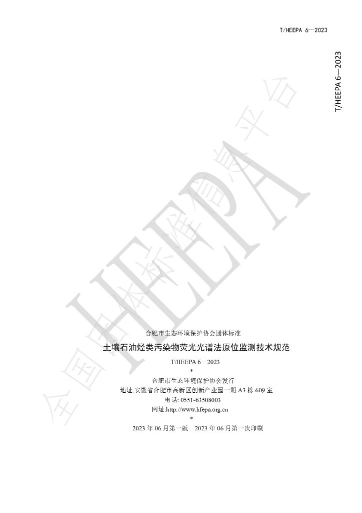 T/HEEPA 6-2023 标准预览