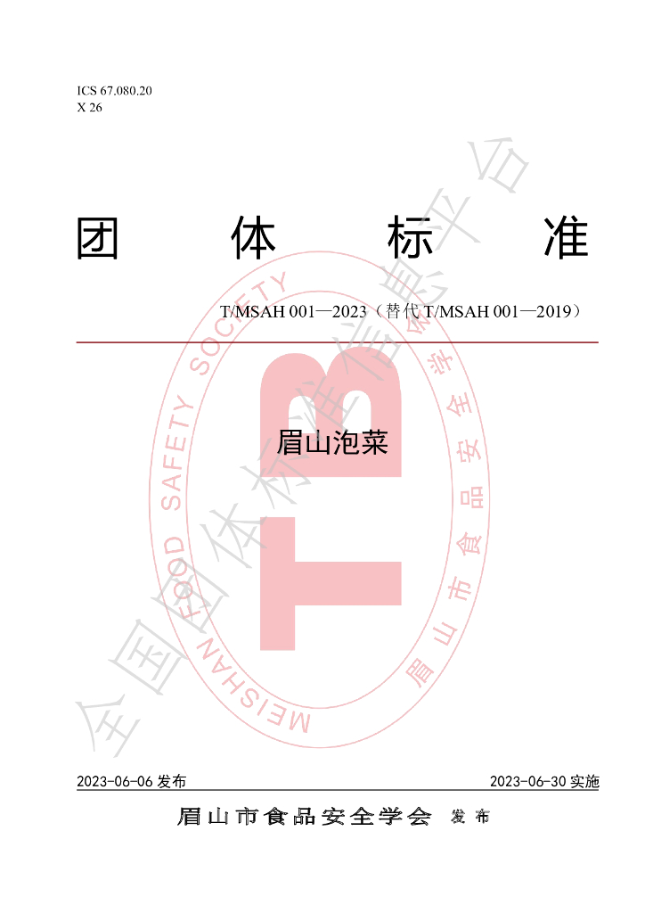 T/MSAH 001-2023 标准预览