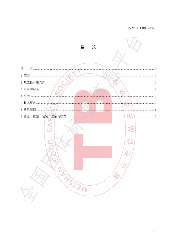 T/MSAH 001-2023 标准预览