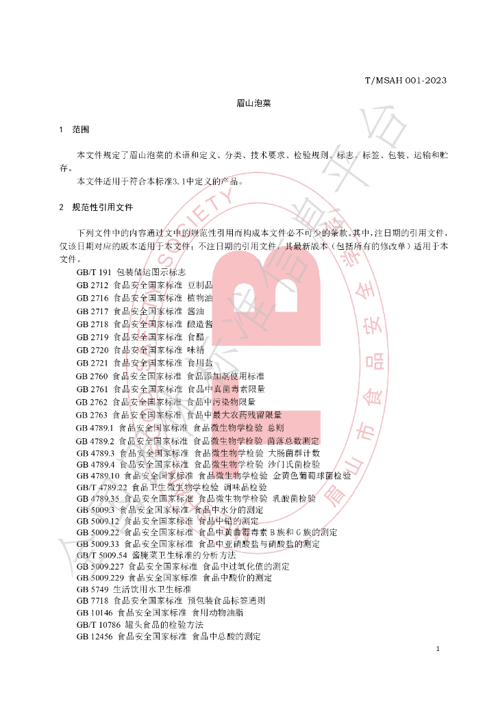 T/MSAH 001-2023 标准预览