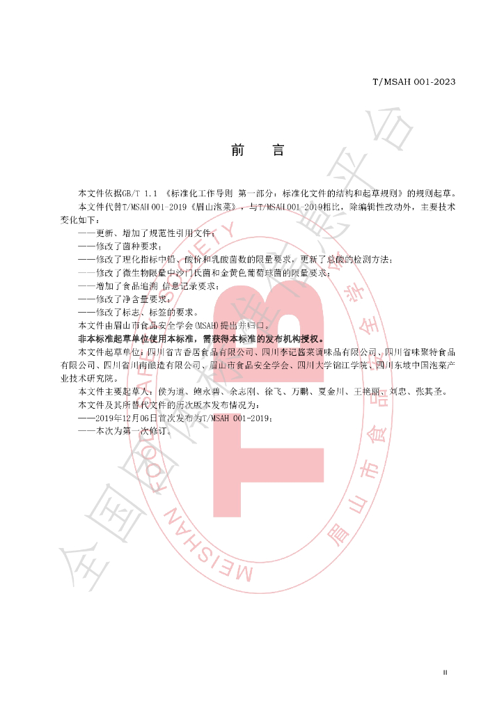 T/MSAH 001-2023 标准预览