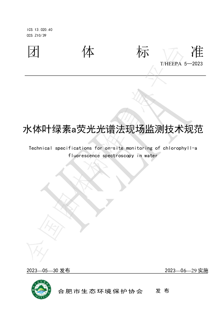 T/HEEPA 5-2023 标准预览