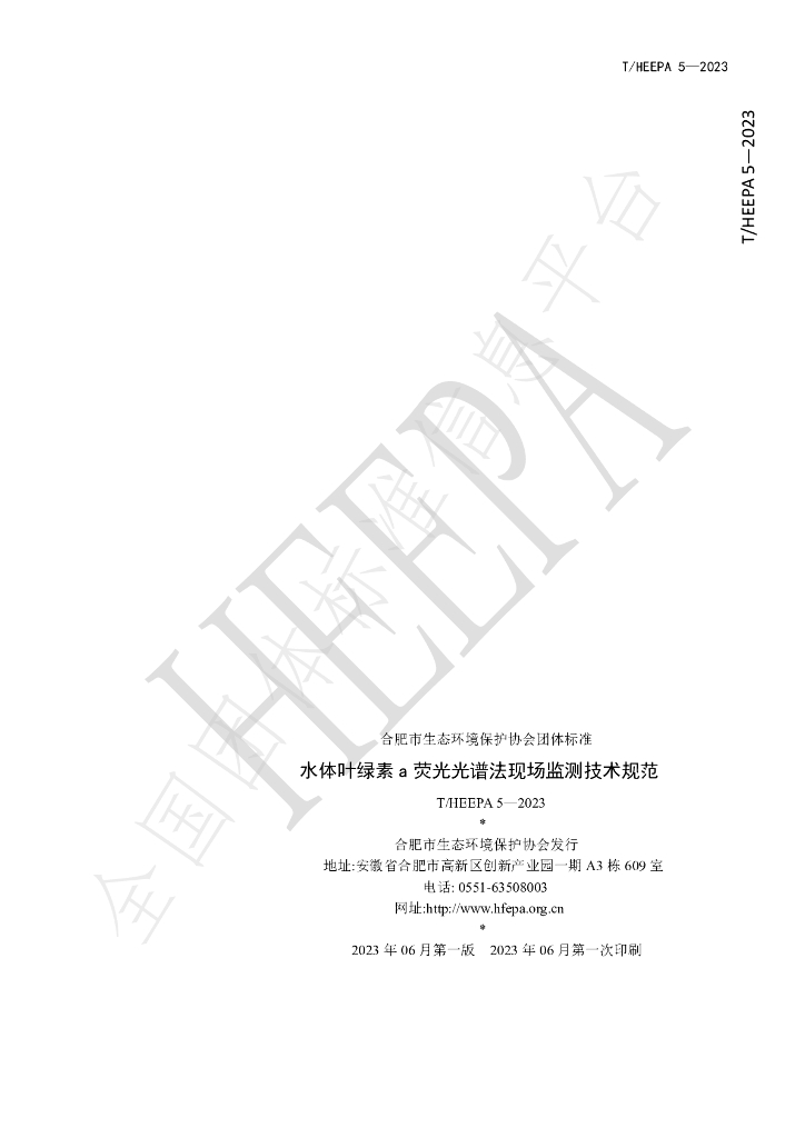 T/HEEPA 5-2023 标准预览