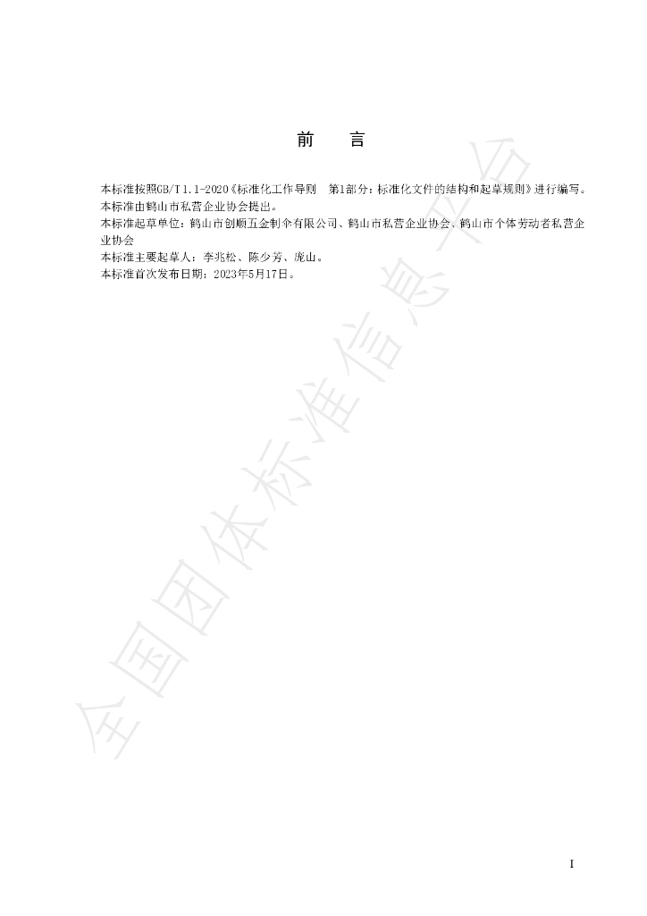 T/HSSX 0007-2023 标准预览
