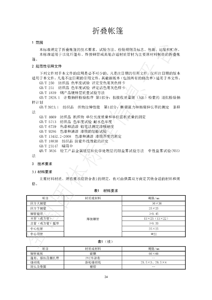 T/HSSX 0007-2023 标准预览