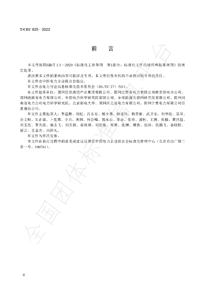 T/CEC 625-2022 标准预览