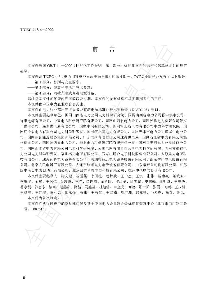 T/CEC 446.4-2022 标准预览