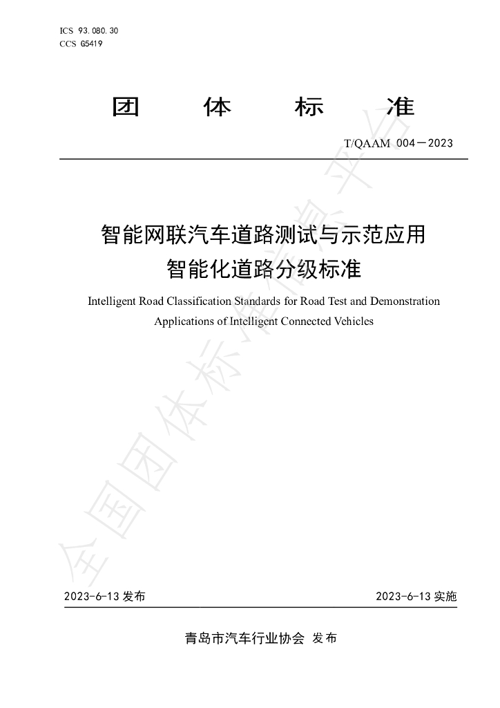 T/QAAM 004-2023 标准预览