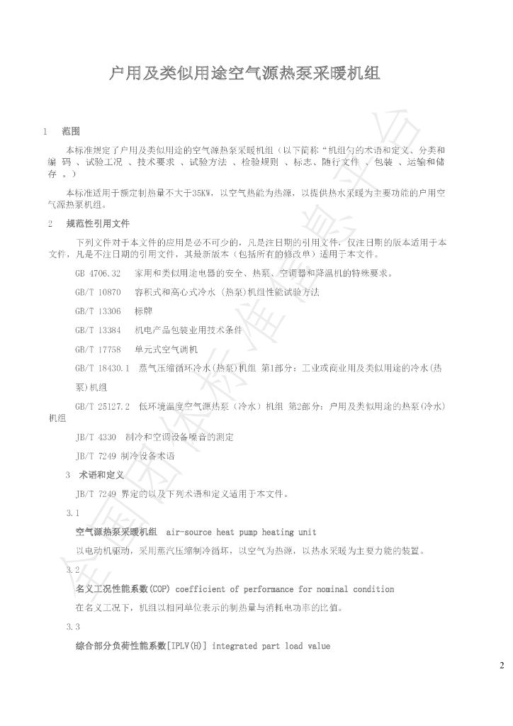 T/HSSX 0010-2023 标准预览