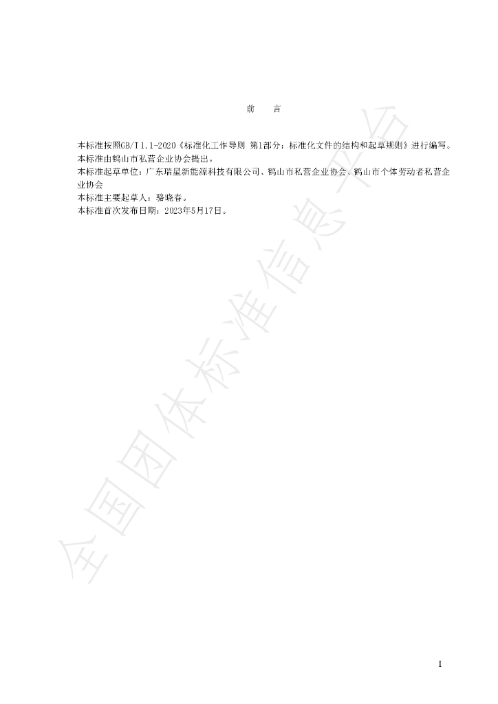 T/HSSX 0010-2023 标准预览