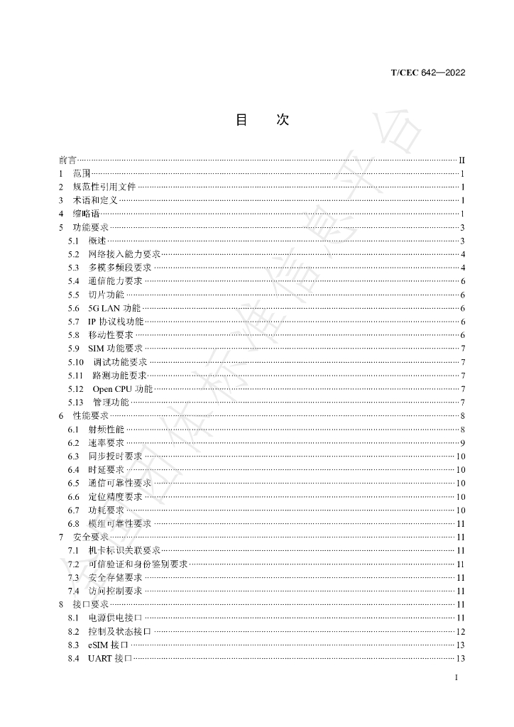 T/CEC 642-2022 标准预览
