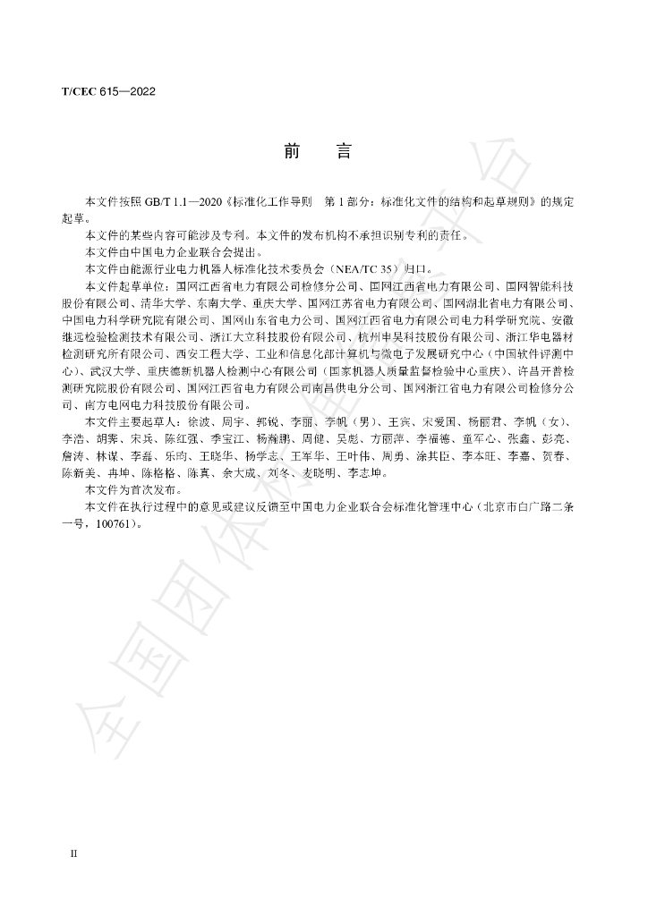 T/CEC 615-2022 标准预览