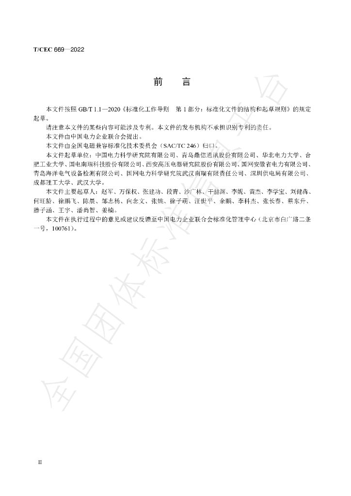 T/CEC 669-2022 标准预览