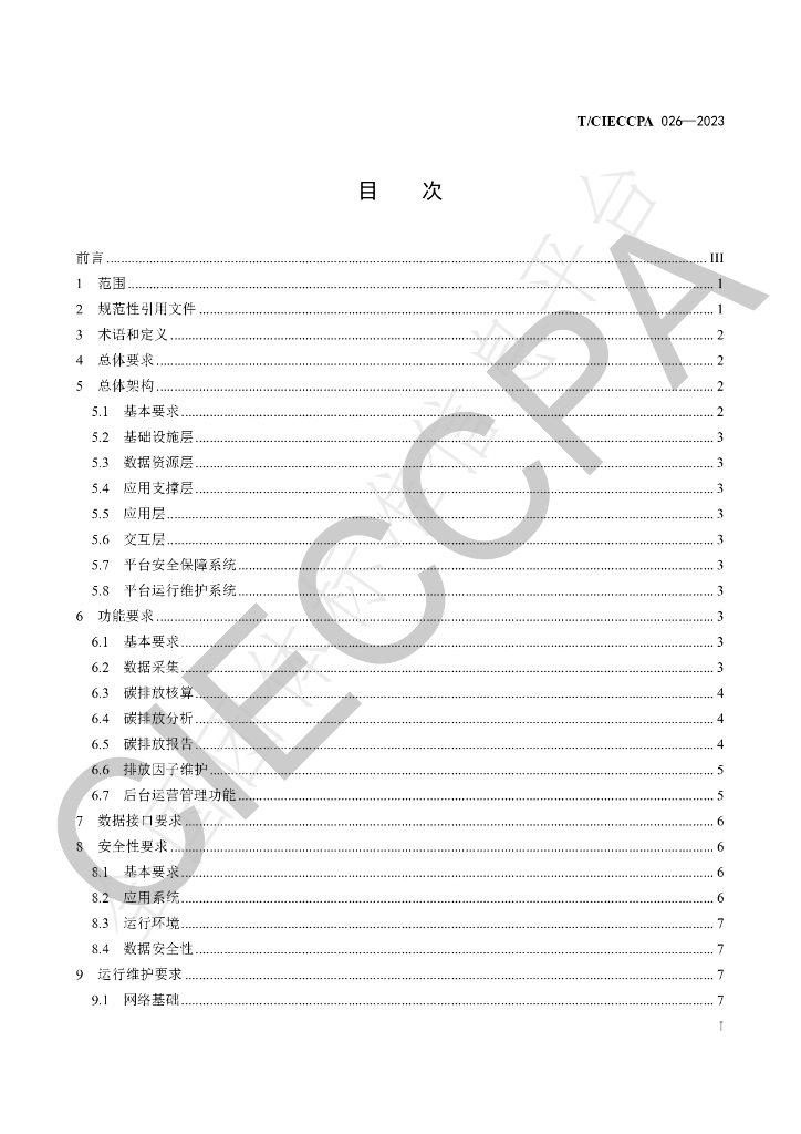 T/CIECCPA 026-2023 标准预览