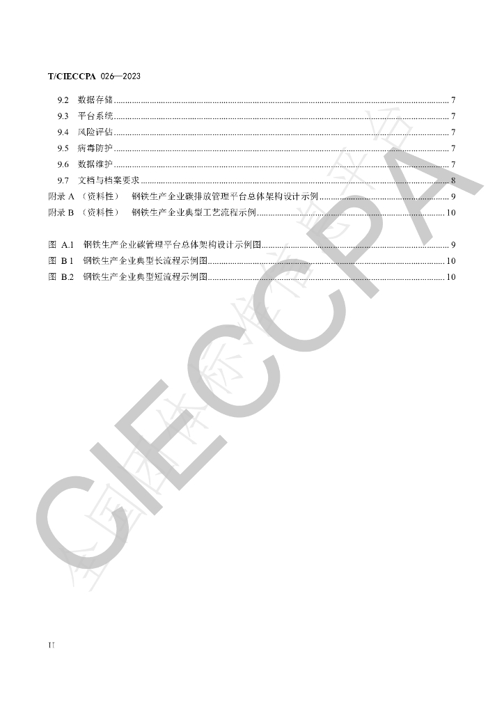 T/CIECCPA 026-2023 标准预览