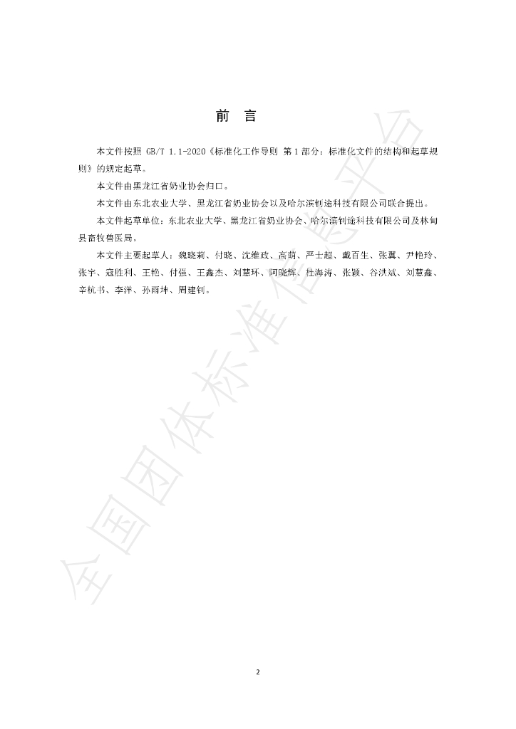 T/HLJNX 001-2023 标准预览