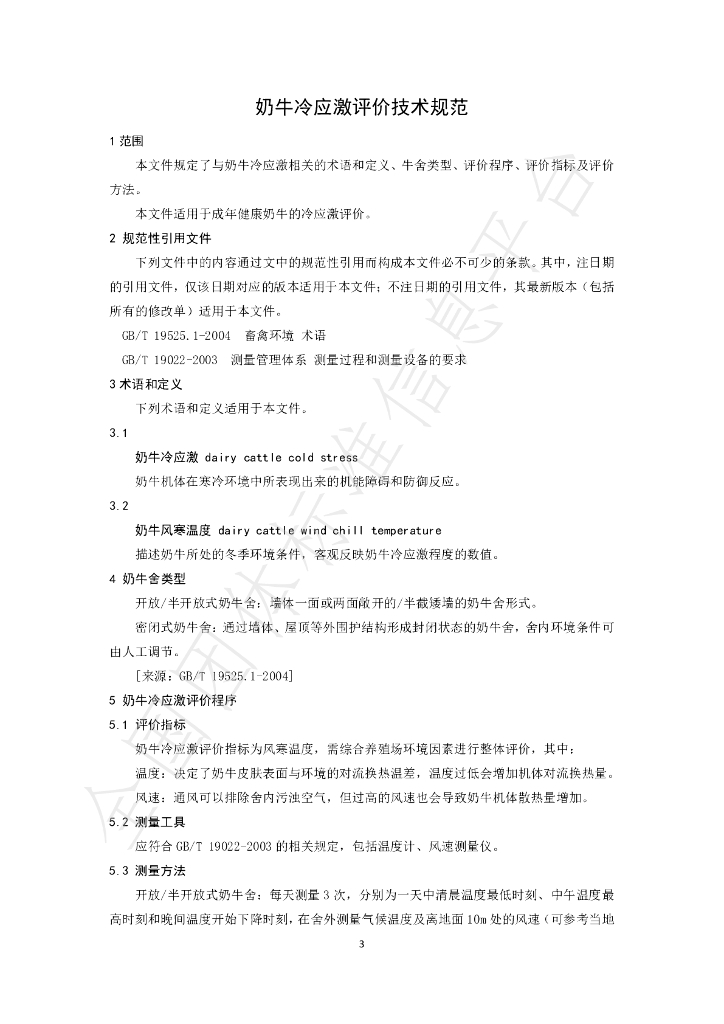 T/HLJNX 001-2023 标准预览
