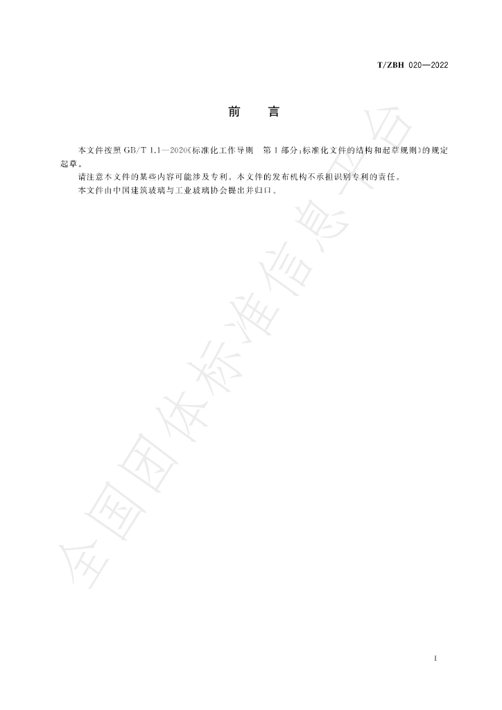 T/ZBH 020-2022 标准预览