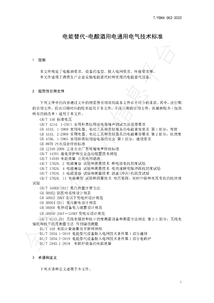 T/YDHX 002-2023 标准预览