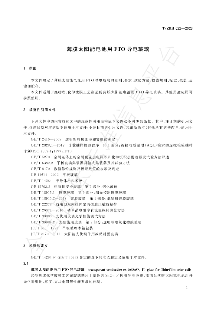 T/ZBH 022-2023 标准预览