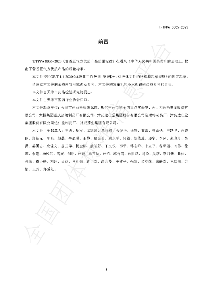 T/TPPA 0005-2023 标准预览