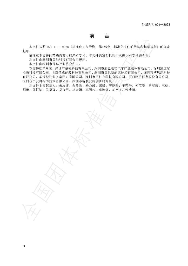 T/SZPIA 004-2023 标准预览