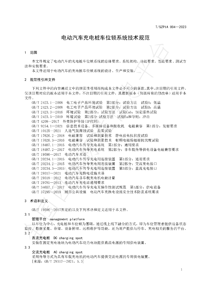 T/SZPIA 004-2023 标准预览