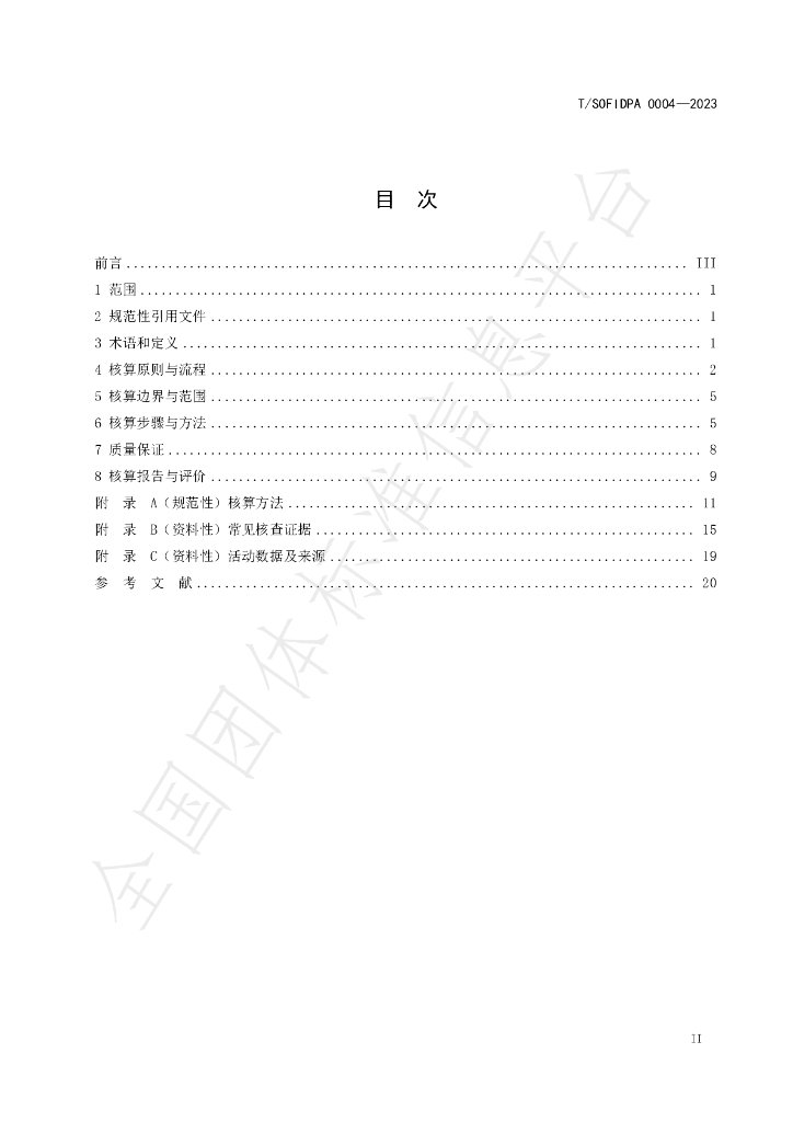 T/SOFIDPA 0004-2023 标准预览