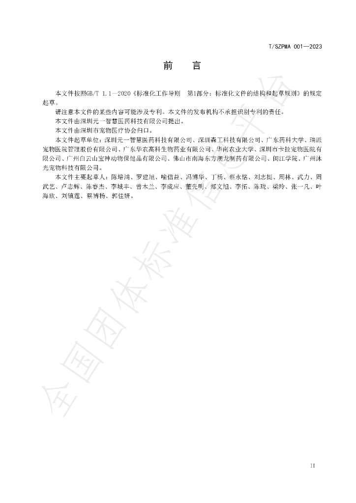 T/SZPMA 001-2023 标准预览