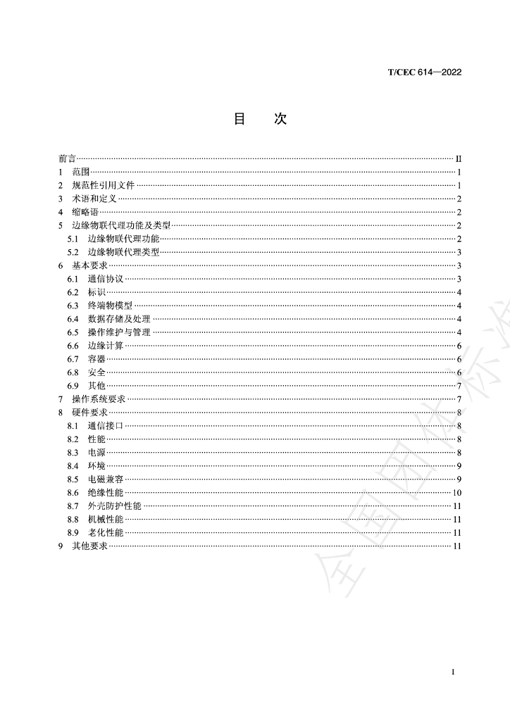 T/CEC 614-2022 标准预览