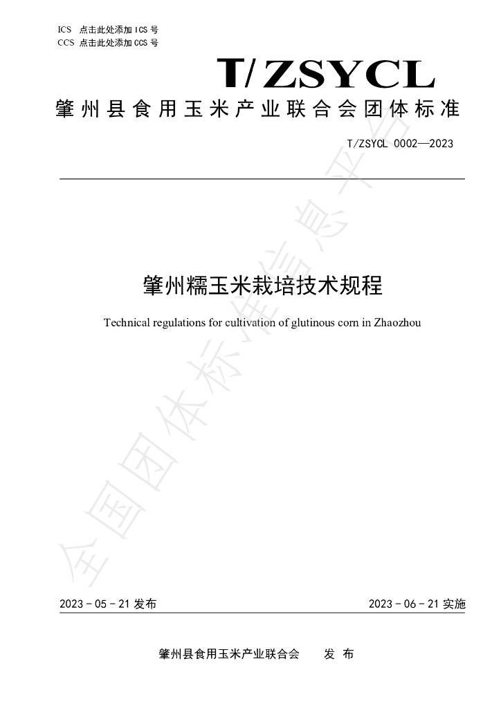 T/ZSYCL 0002-2023 标准预览