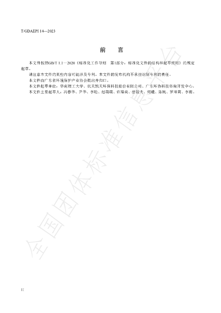 T/GDAEPI 14-2023 标准预览