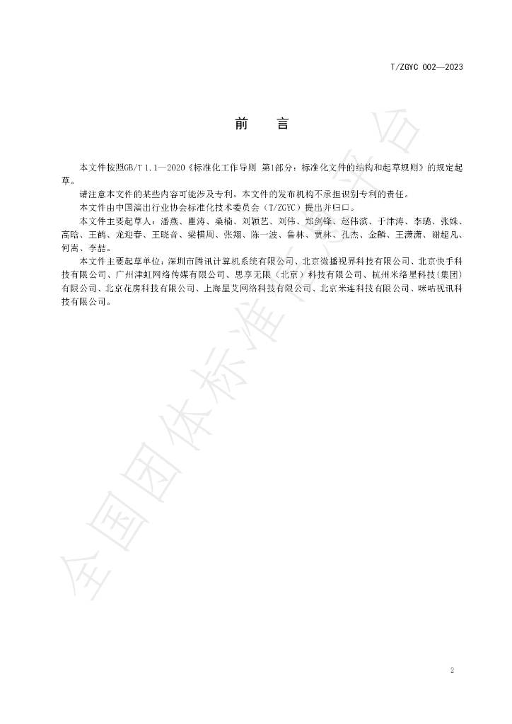 T/ZGYC 002-2023 标准预览