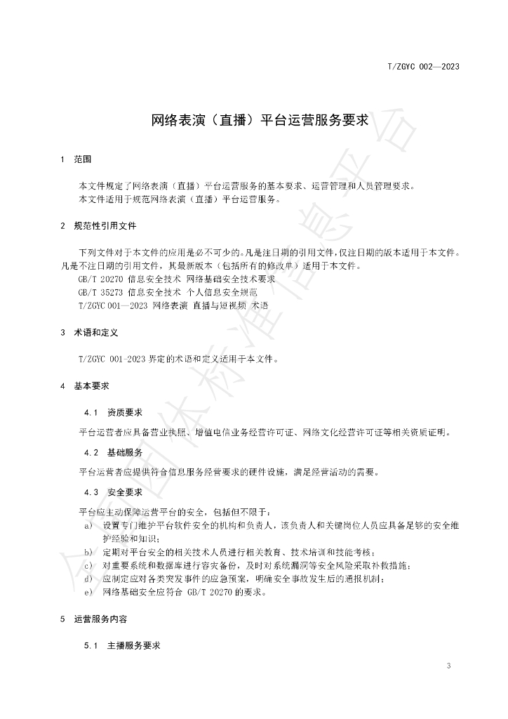 T/ZGYC 002-2023 标准预览