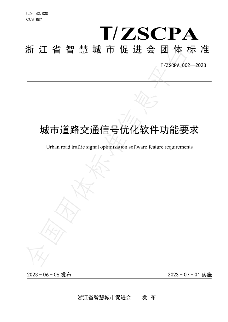 T/ZSCPA 002-2023 标准预览