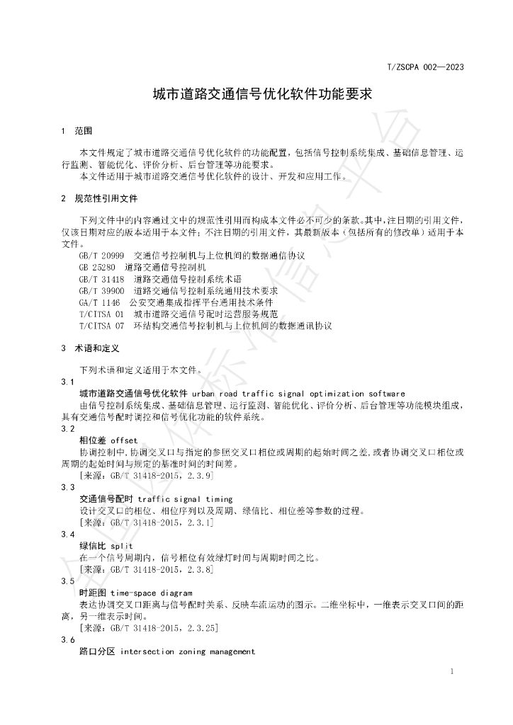 T/ZSCPA 002-2023 标准预览