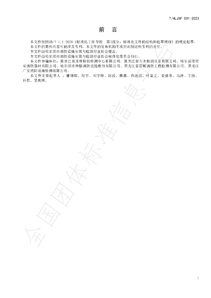 T/HLJXF 001-2023 标准预览