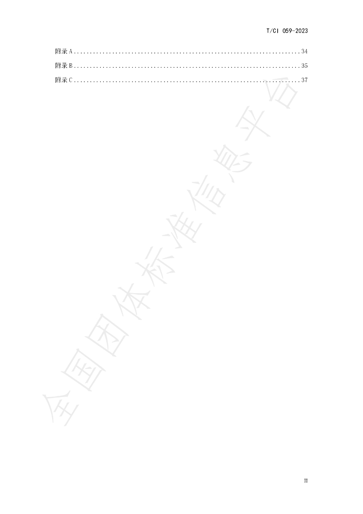 T/CI 059-2023 标准预览