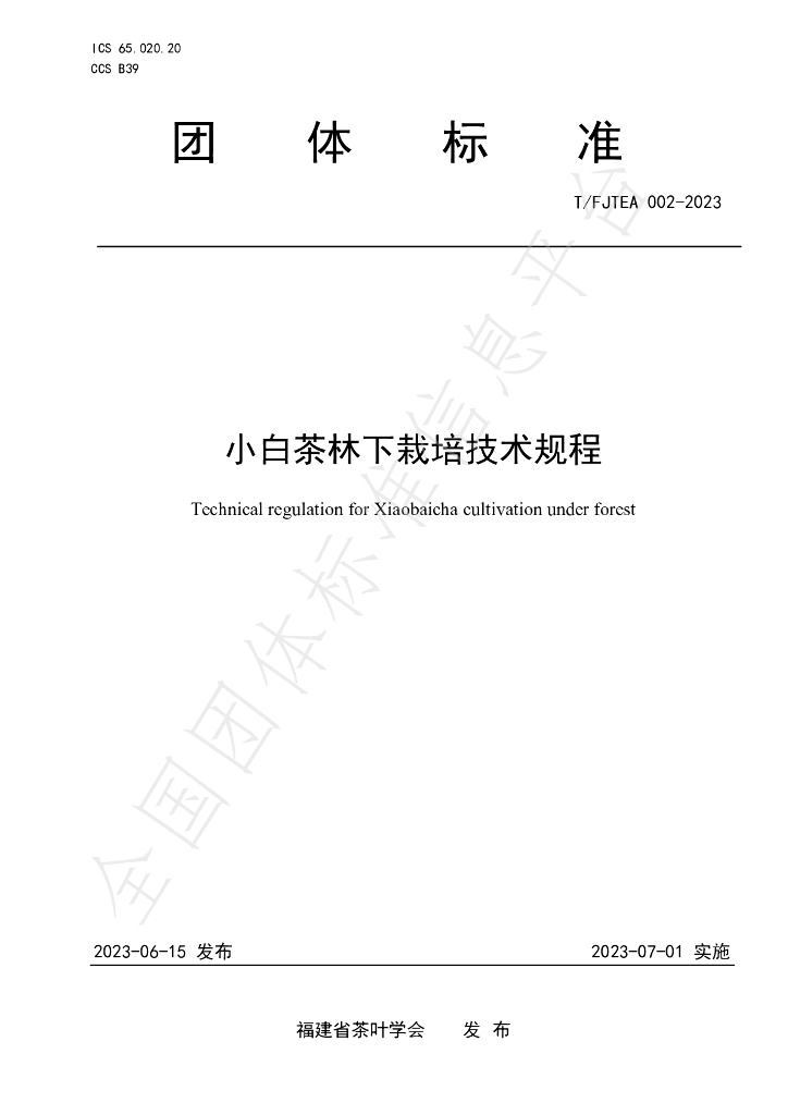 T/FJTEA 002-2023 标准预览
