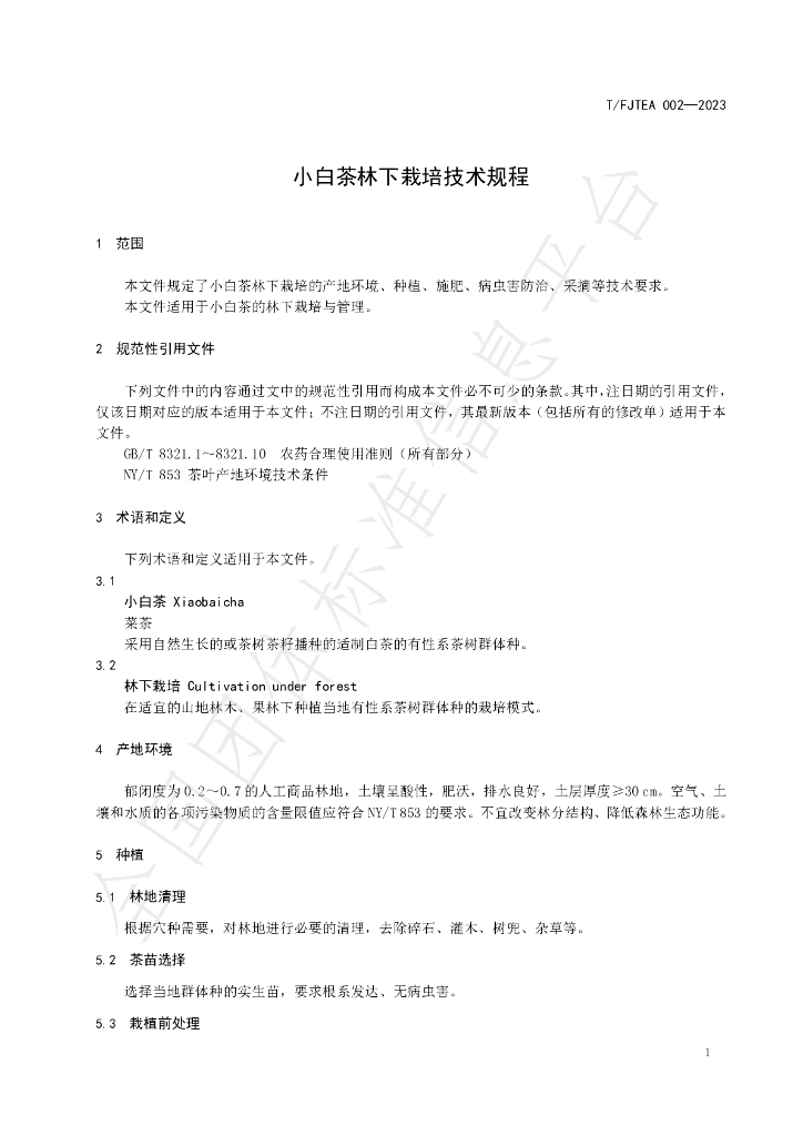T/FJTEA 002-2023 标准预览