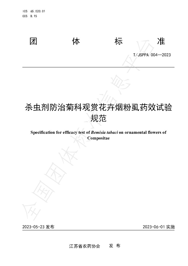 T/JSPPA 004-2023 标准预览