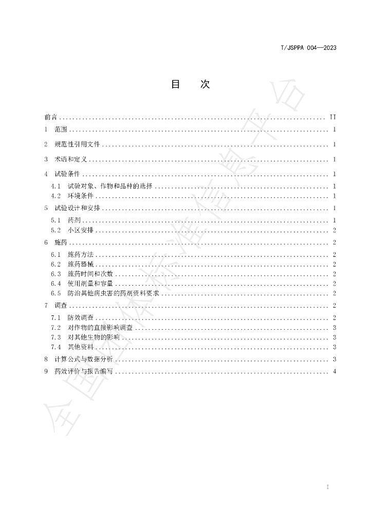 T/JSPPA 004-2023 标准预览