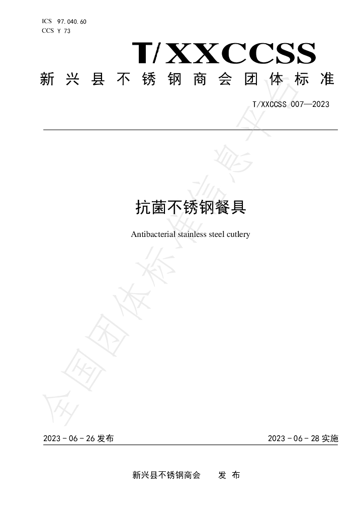 T/XXCCSS 007-2023 标准预览