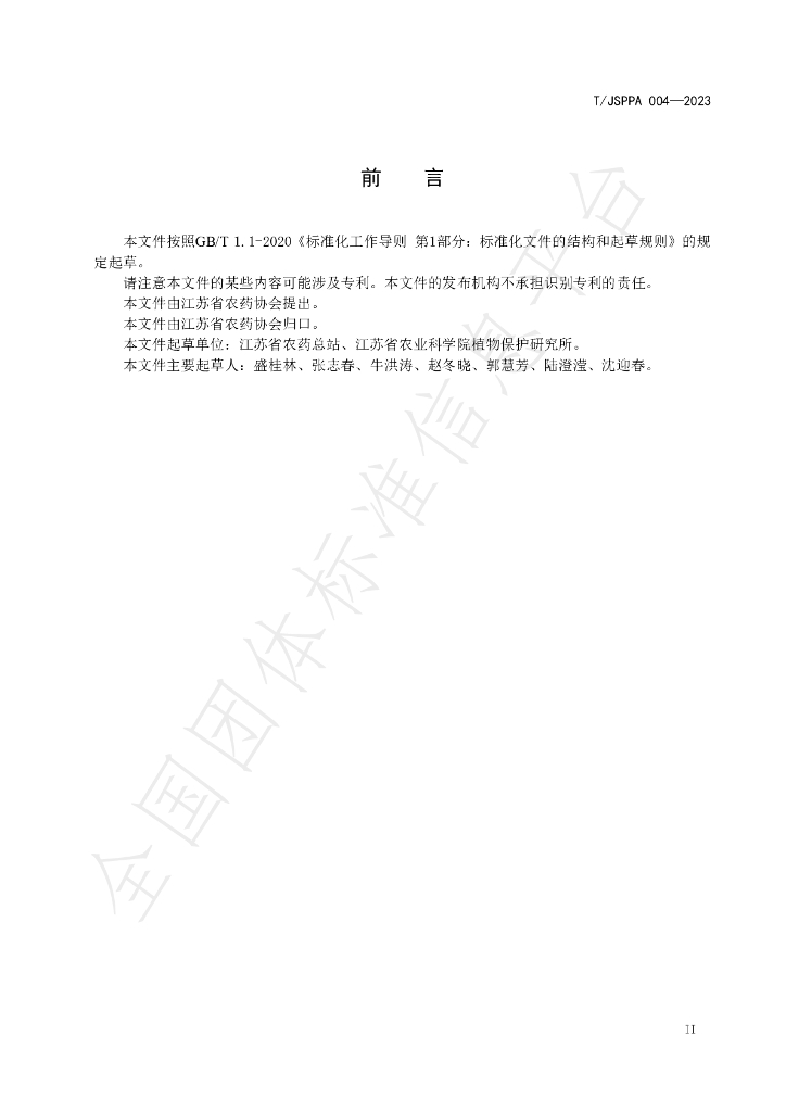 T/JSPPA 004-2023 标准预览