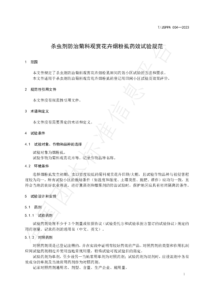 T/JSPPA 004-2023 标准预览